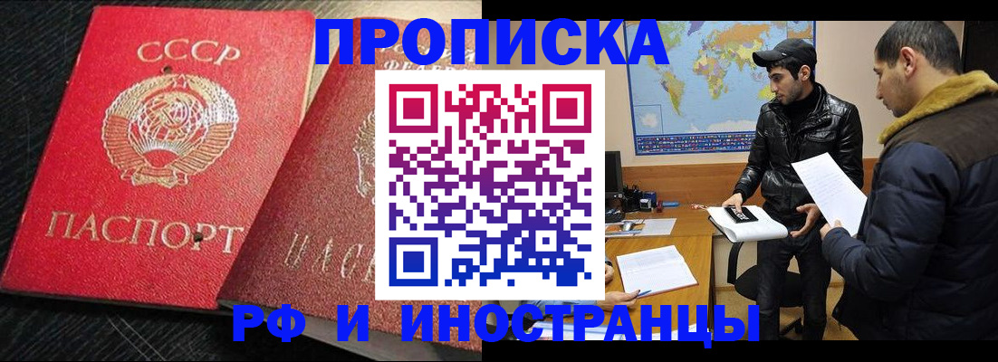 купить прописку в Рудне
