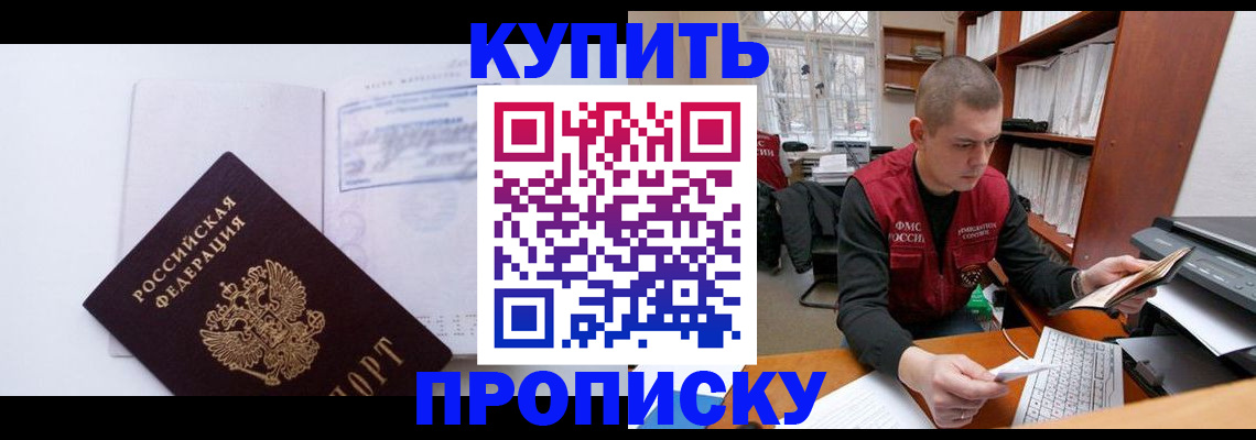 прописка гарантия в Рудне