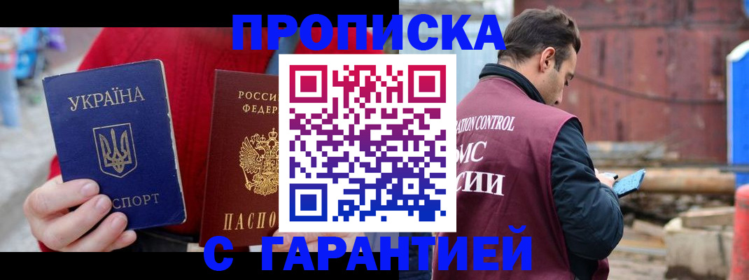 временная прописка в Рудне